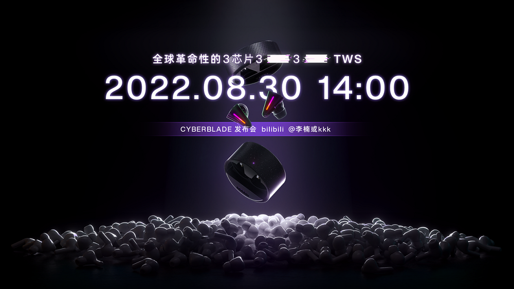 怒喵科技CYBERBLADE發布會官宣 8月30日，未來降臨