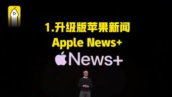 蘋果發布會推出Apple Arcade 無廣告無內購的游戲訂閱新時代
