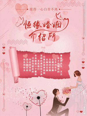 恒緣婚姻介紹所 為真心尋覓愛(ài)情的你打造專業(yè)服務(wù)