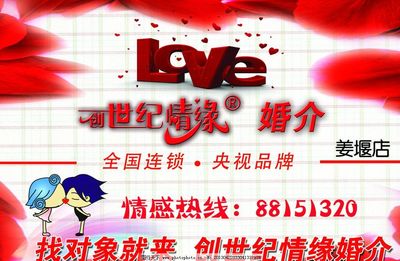 創(chuàng)世紀(jì)情緣婚介 用心搭建通往幸福的橋梁