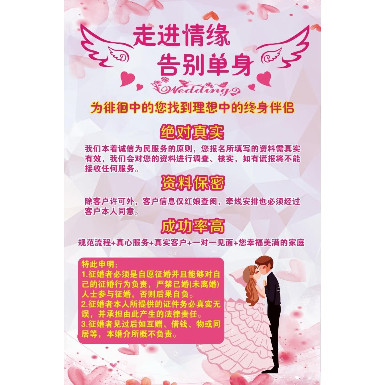 婚介彩頁(yè)婚介單頁(yè)