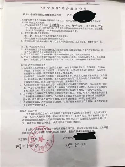 消費(fèi)者心聲 相親收費(fèi)服務(wù)后引糾紛，婚介人間蒸發(fā)為哪般？