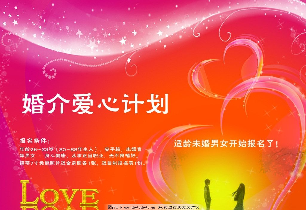 緣起此刻，邂逅一生摯愛(ài)——專業(yè)婚介服務(wù)海報(bào)設(shè)計(jì)